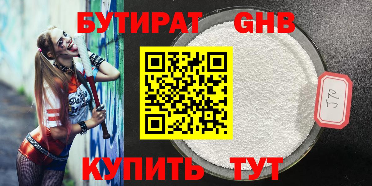 БУТИРАТ буратино  Вход с VPN  Светлоград 