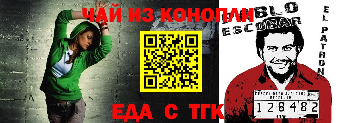 Еда ТГК марихуана  Вход с VPN  Светлоград 