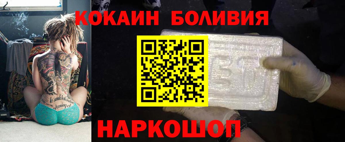 Cocaine  КОКАИН Колумбийский  Светлоград  Вход с VPN  COCAIN Боливия 