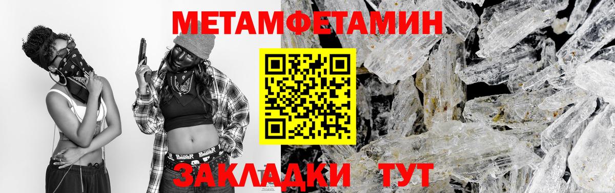 МЕТАМФЕТАМИН кристалл Светлоград