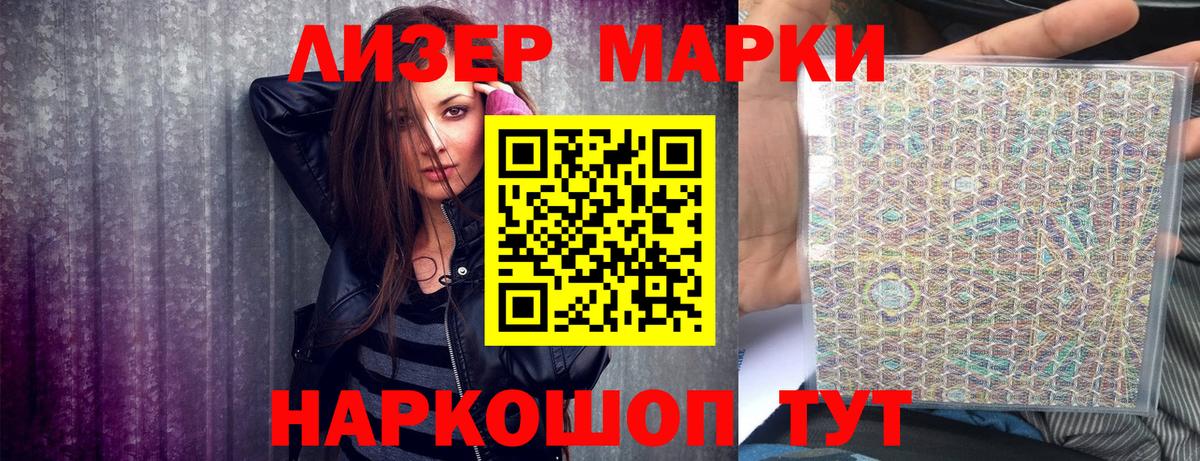 Марки NBOMe 1500мкг  Вход с VPN  Марки 25I-NBOMe  Светлоград 